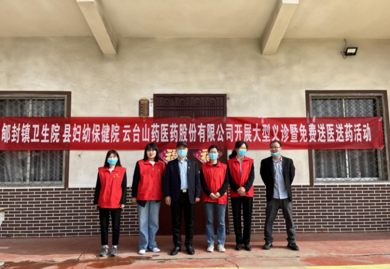 助力群眾健康、開展“六幫六助”免費送醫(yī)送藥，云臺山醫(yī)藥公司黨支部在行動