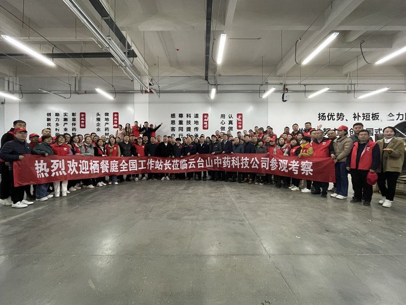 熱烈歡迎江蘇南通棲餐庭品牌百人管理團！來公司交流，指導，合作